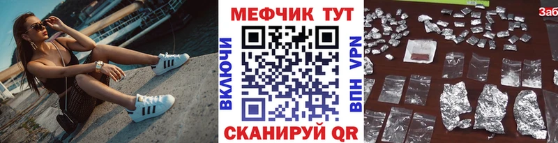 МЕФ мяу мяу закладки Мосальск